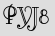 Security Captcha